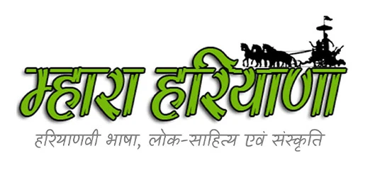 म्हारा हरियाणा का लोगो